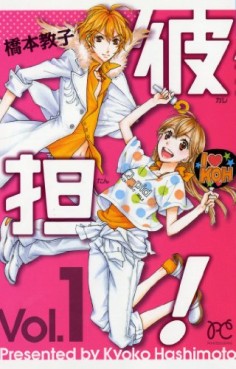 Manga - Manhwa - Karetan! jp Vol.1