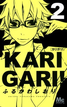 Manga - Manhwa - Karigari! jp Vol.2