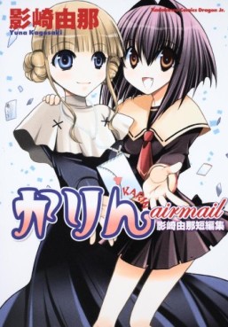 Manga - Manhwa - Yuna Kagesaki Tanpenshû - Karin Airmail vo