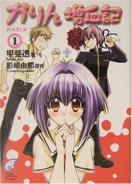 Manga - Manhwa - Karin - Zôketsuki jp Vol.1