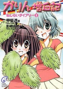 Manga - Manhwa - Karin - Zôketsuki - Hajirai Diary jp Vol.1