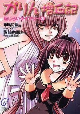 Manga - Manhwa - Karin - Zôketsuki - Hajirai Diary jp Vol.2