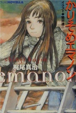 Manga - Manhwa - Karisome Emanon jp Vol.0