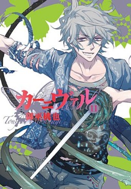 Manga - Manhwa - Karneval jp Vol.11