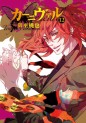 Manga - Manhwa - Karneval jp Vol.12
