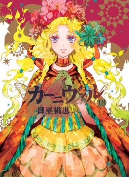 Manga - Manhwa - Karneval jp Vol.18