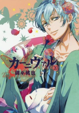 Manga - Manhwa - Karneval jp Vol.20