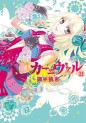 Manga - Manhwa - Karneval jp Vol.21