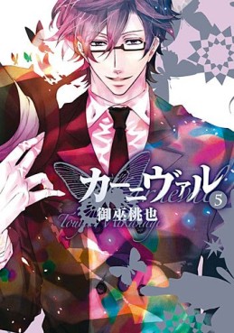 Manga - Manhwa - Karneval jp Vol.5