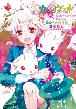 Manga - Manhwa - Karneval - Fanbook - Rin kara no shôtaijô jp Vol.0
