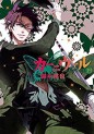 Manga - Manhwa - Karneval jp Vol.19