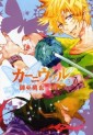 Manga - Manhwa - Karneval jp Vol.3