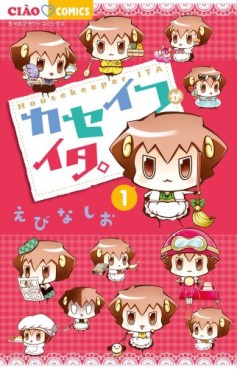 Manga - Manhwa - Kaseifu ga ita. jp Vol.1