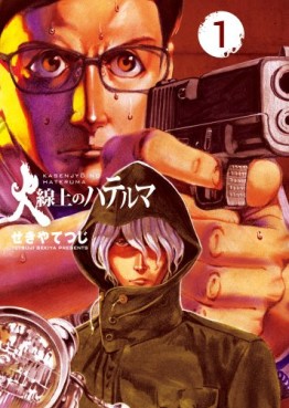 Manga - Manhwa - Kasenjô no hateruma jp Vol.1