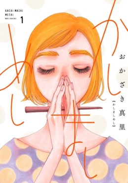 Manga - Manhwa - Kashimashi Meshi jp Vol.1