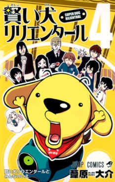 Manga - Manhwa - Kashikoi Ken Rilienthal jp Vol.4