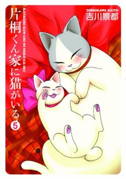 Manga - Manhwa - Katagiri-kun Ie ni Neko ga Iru jp Vol.5