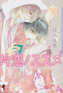 Katakoi no Susume jp