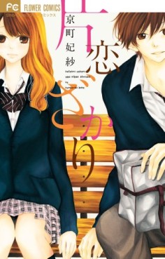 Manga - Manhwa - Katakoi Zakari jp Vol.0