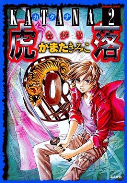 Manga - Manhwa - Katana jp Vol.2