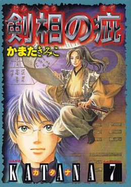 Manga - Manhwa - Katana jp Vol.7
