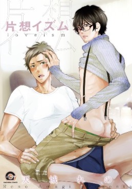 Manga - Manhwa - Kataomoi Ism jp