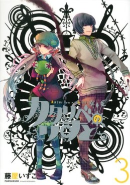Manga - Manhwa - Kataribe no List jp Vol.3