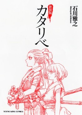 Manga - Manhwa - Kataribe - Shônen Gahosha Edition jp