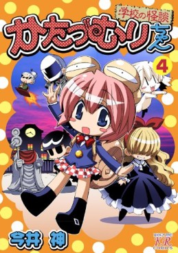 Manga - Manhwa - Katatsumuri-chan jp Vol.4