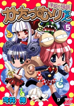 Manga - Manhwa - Katatsumuri-chan jp Vol.5