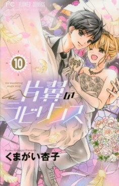 Manga - Manhwa - Katayoku no labyrinth jp Vol.10