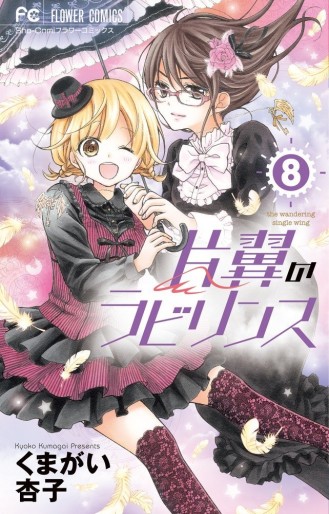 Manga - Manhwa - Katayoku no labyrinth jp Vol.8