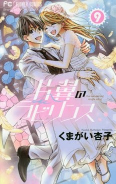 Manga - Manhwa - Katayoku no labyrinth jp Vol.9