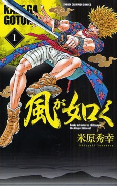 Manga - Manhwa - Kaze ga gotoku jp Vol.1