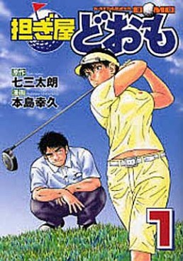 Manga - Manhwa - Katsugiya Doomo jp Vol.1