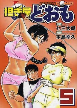 Manga - Manhwa - Katsugiya Doomo jp Vol.5
