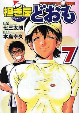 Manga - Manhwa - Katsugiya Doomo jp Vol.7