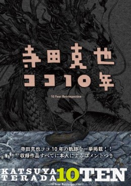 Manga - Manhwa - Terada Katsuya - Artbook - Terada Katsuya Koko 10 Nen - 10 Years Retrospective jp Vol.0