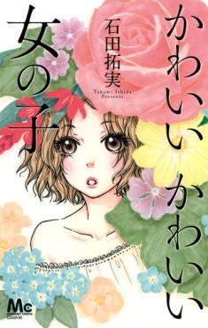 Manga - Manhwa - Kawaii kawaii onna no ko jp Vol.0