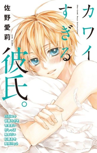 Manga - Manhwa - Kawai Sugiru Kareshi. jp