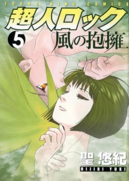 Manga - Manhwa - Chôjin Locke - Kaze no Hôyô jp Vol.5