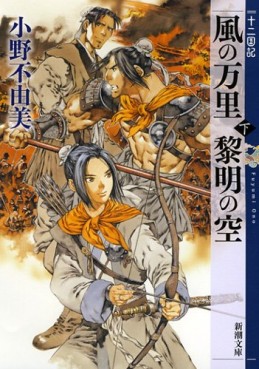 Manga - Manhwa - Jûni Kokuki 4 - Kaze no Banri, Reimei no Sora - deluxe jp Vol.2