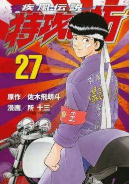 Manga - Manhwa - Kaze Densetsu Bukkomi no Taku - Nouvelle Edition jp Vol.27