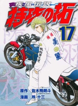 Manga - Manhwa - Kaze Densetsu Bukkomi no Taku - Nouvelle Edition jp Vol.17