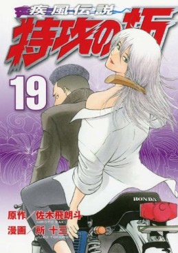 Manga - Manhwa - Kaze Densetsu Bukkomi no Taku - Nouvelle Edition jp Vol.19