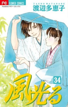 Manga - Manhwa - Kaze Hikaru jp Vol.34