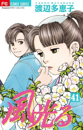 Manga - Manhwa - Kaze Hikaru jp Vol.41