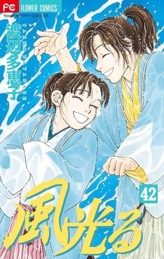 Manga - Manhwa - Kaze Hikaru jp Vol.42