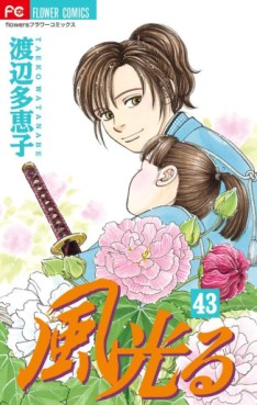 Manga - Manhwa - Kaze Hikaru jp Vol.43