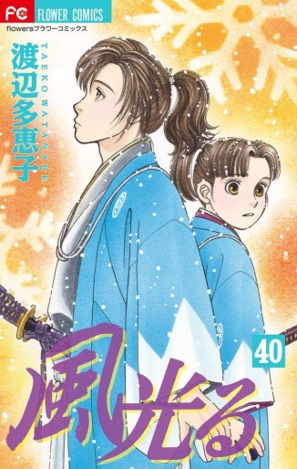 Manga - Manhwa - Kaze Hikaru jp Vol.40
